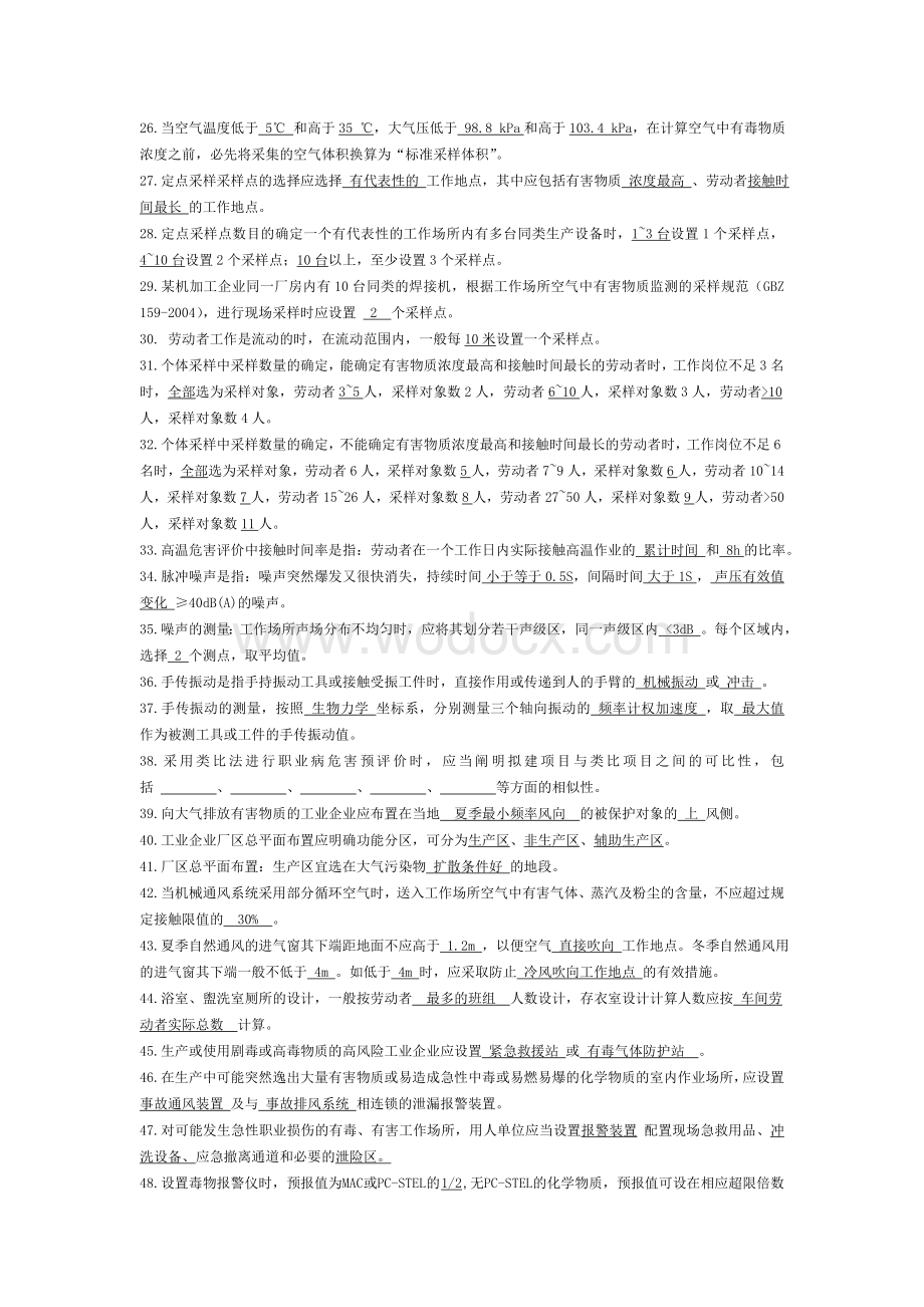 职业卫生评价练习题(带答案版).doc_第2页