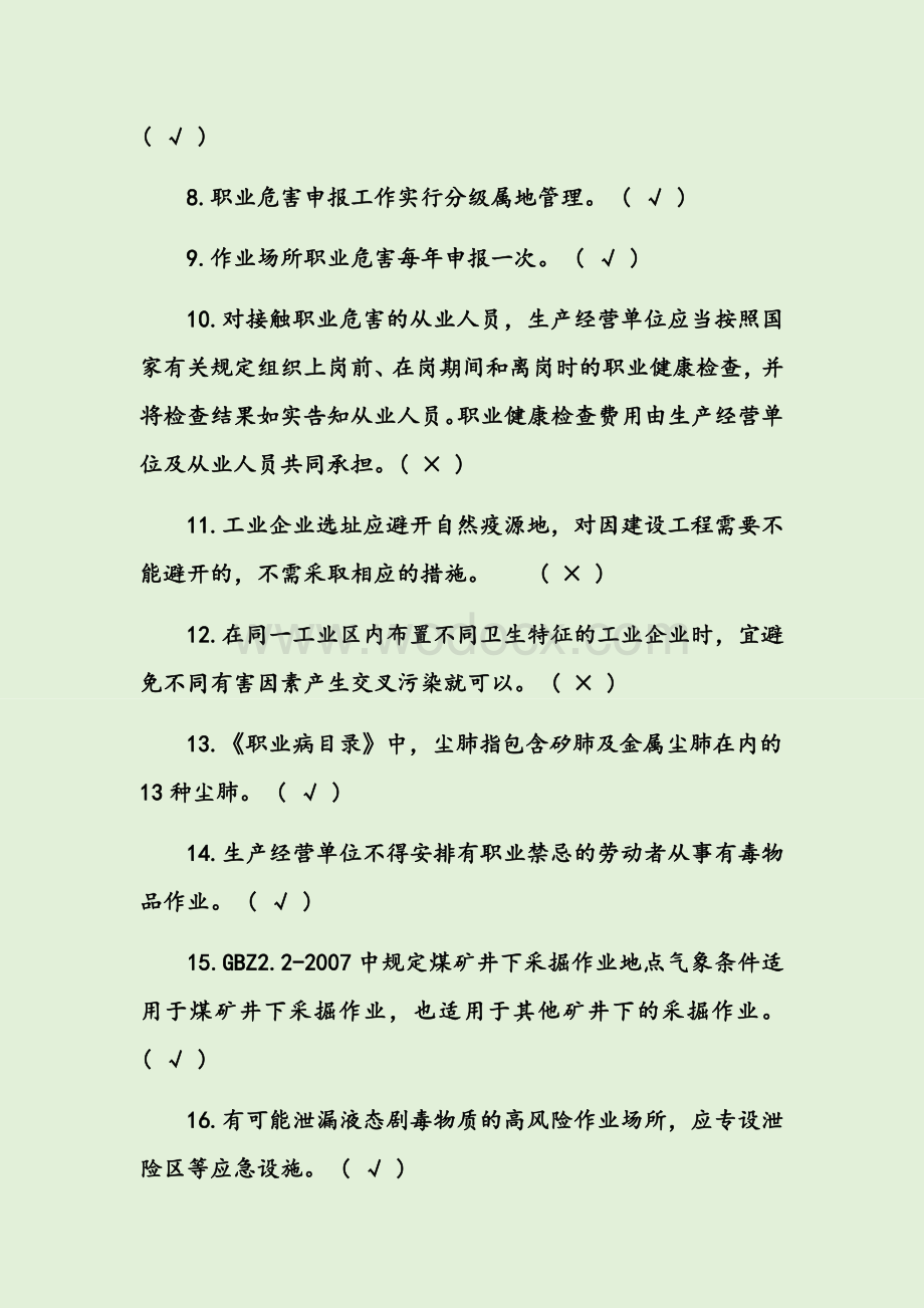 2021职业卫生评价考试题及参考答案汇编.docx_第2页