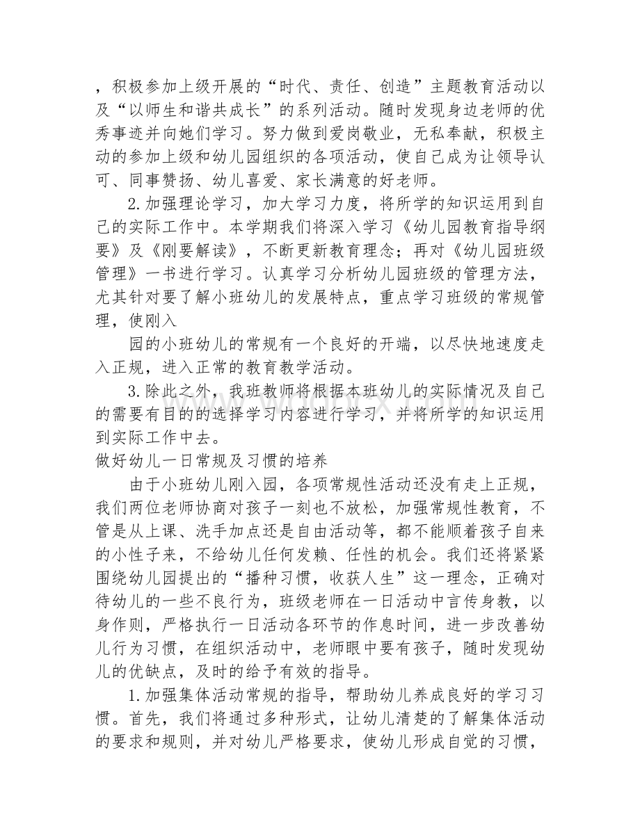 小班新学期班务计划.docx_第2页