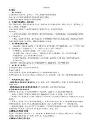 妇产科大题.doc