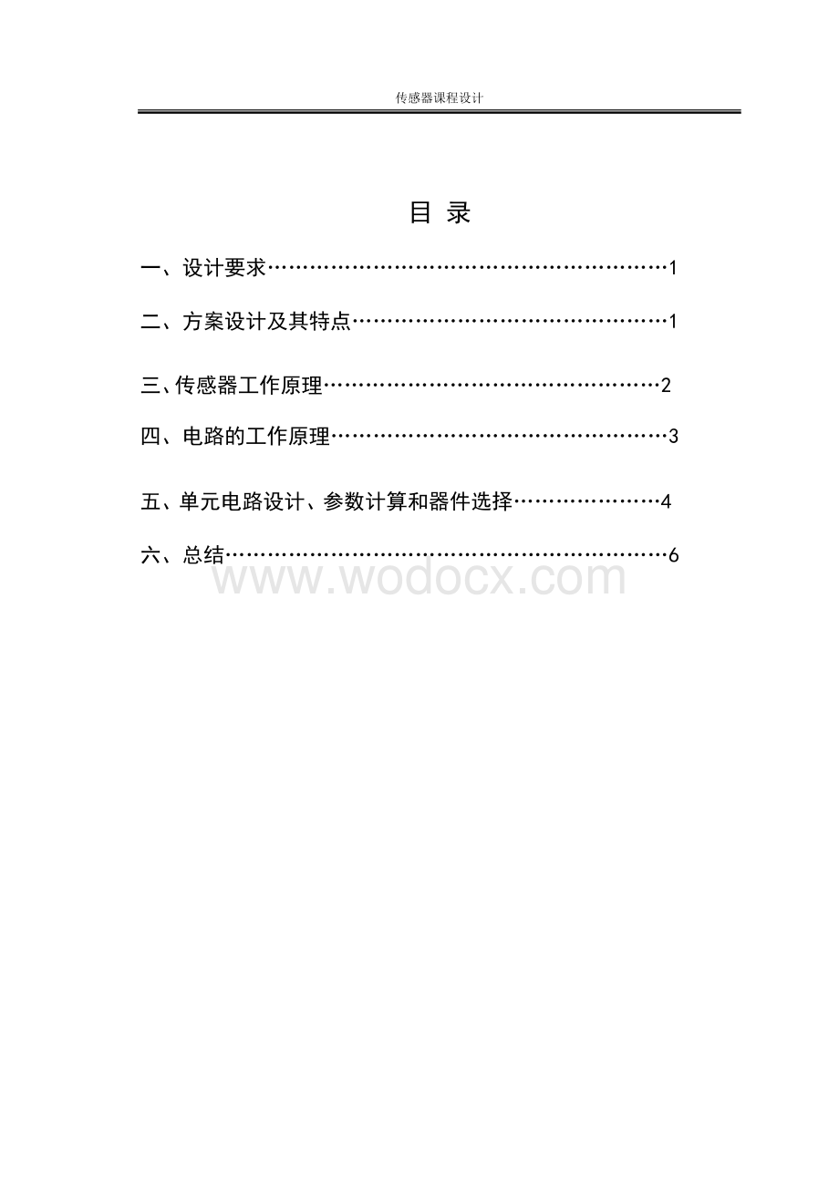 机械振动传感器应用电路设计.doc_第2页