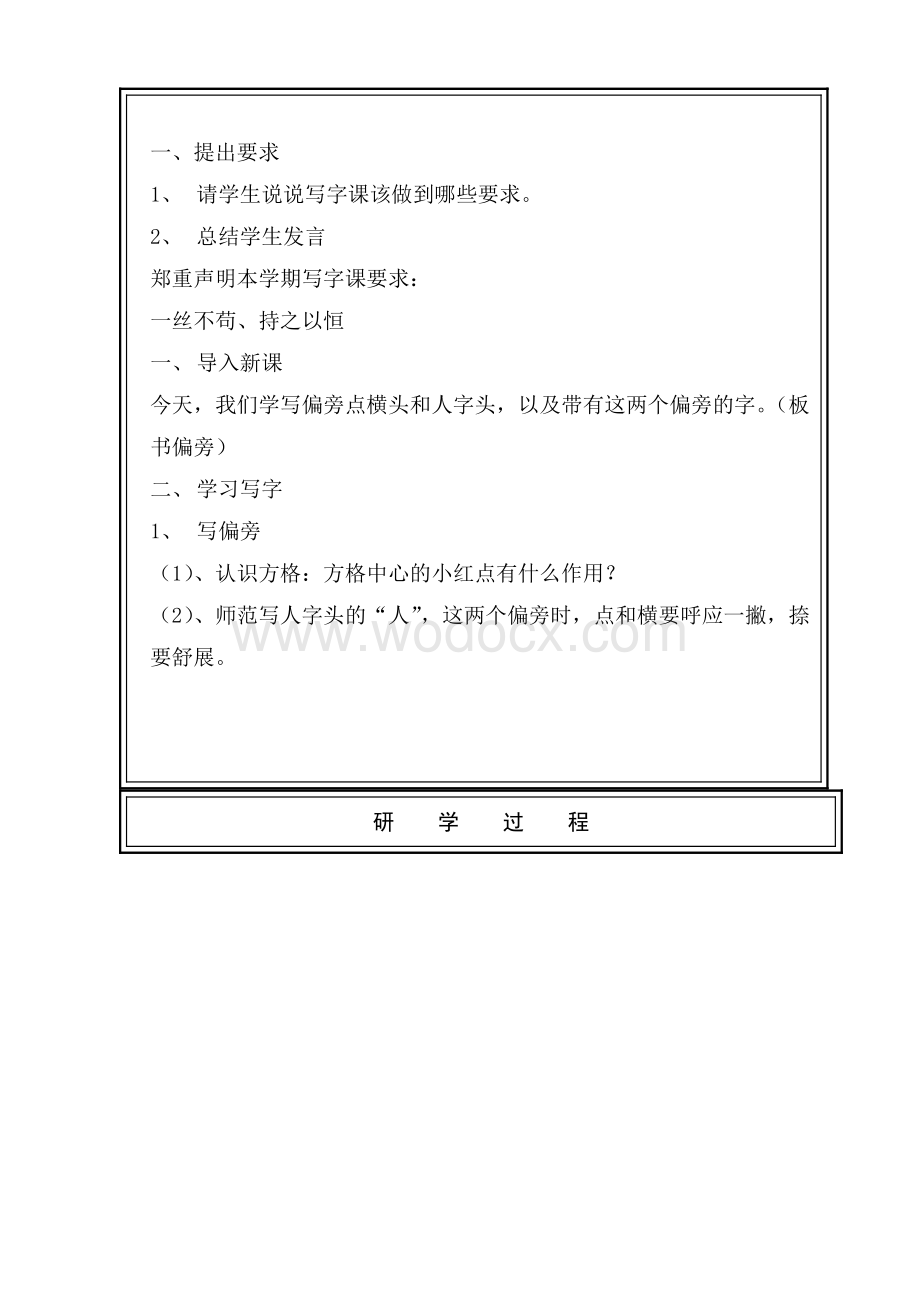 往年小学五年级书法写字课教案全册.doc_第2页