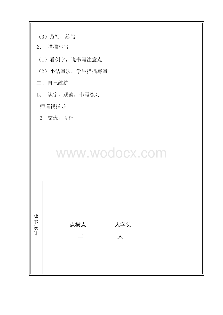 往年小学五年级书法写字课教案全册.doc_第3页