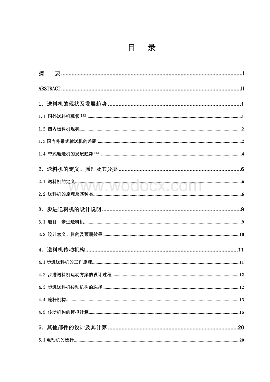 步进送料机传动机构设计说明书.doc_第3页