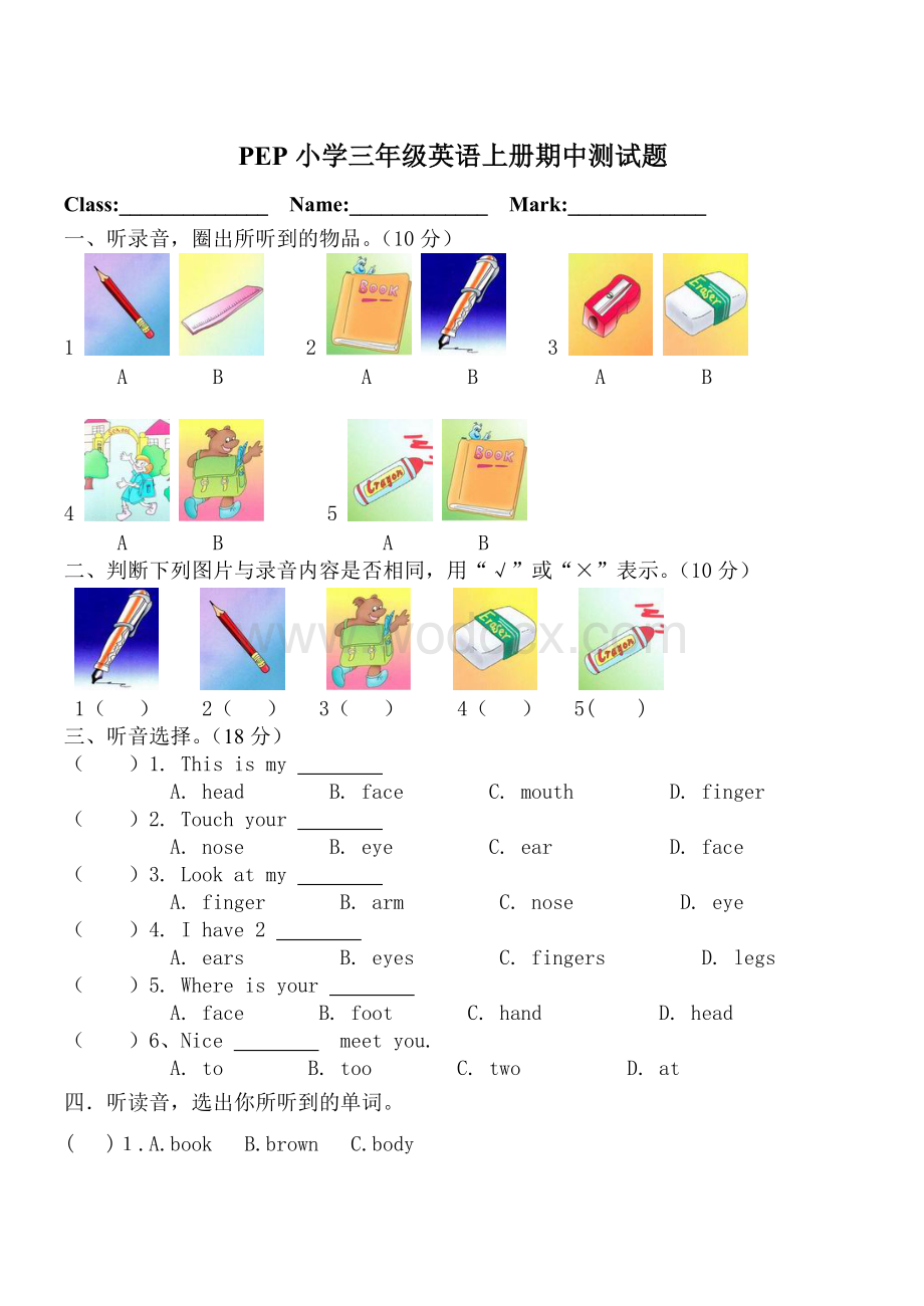 PEP小学三年级英语上册一至三单元测试题.doc_第1页