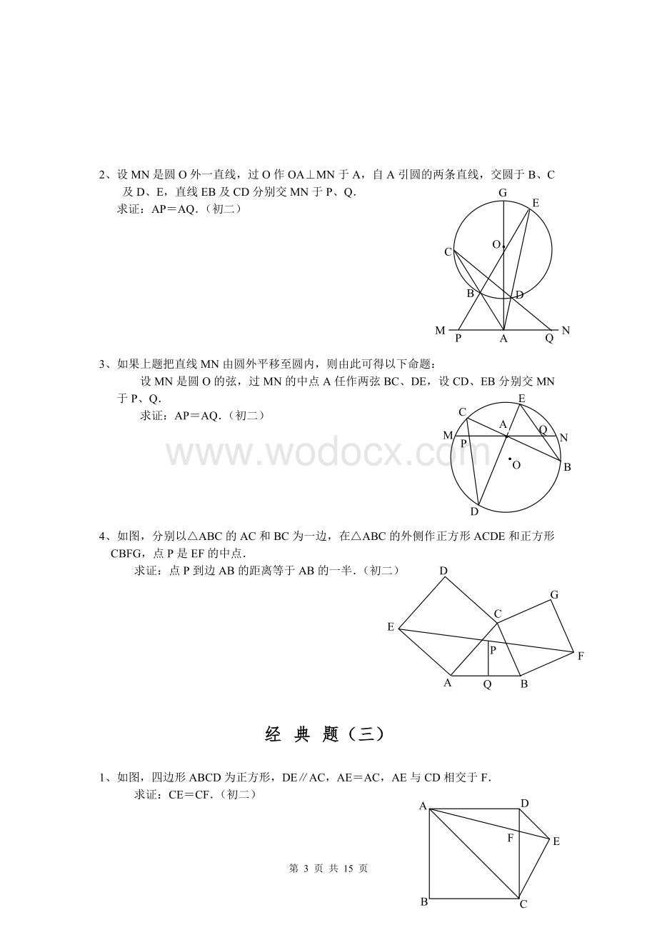 初中数学几何证明经典试题(含答案).doc_第3页