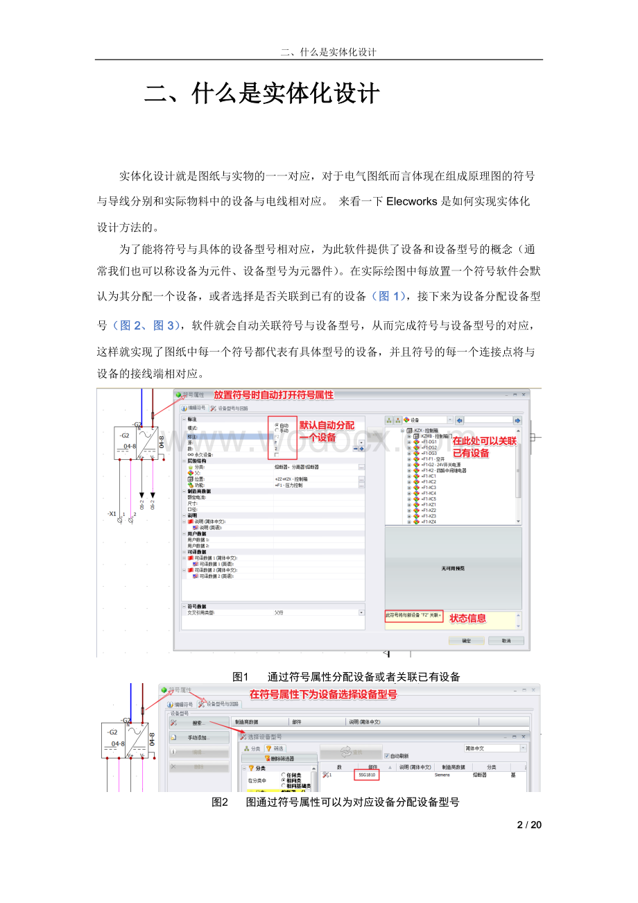 ELECWORKS实体化设计之电线管理.docx_第3页