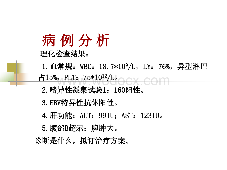 传染性单核细胞增多症.ppt_第3页