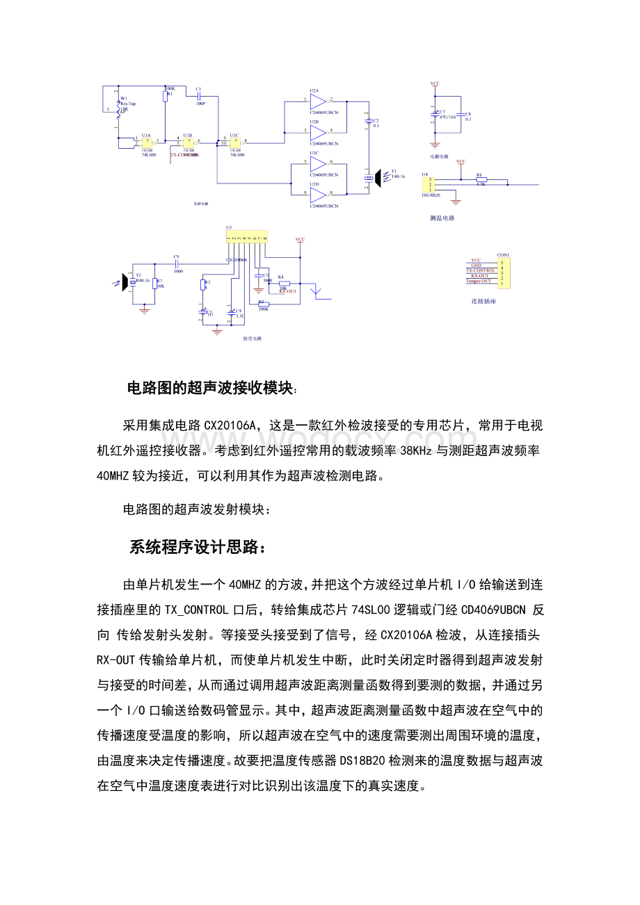 超声波测距课程设计.doc_第2页