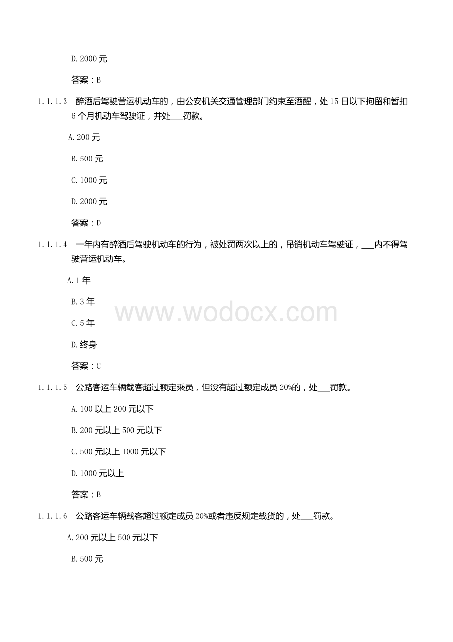 2021交管12123学法减分考试题库及答案.docx_第2页