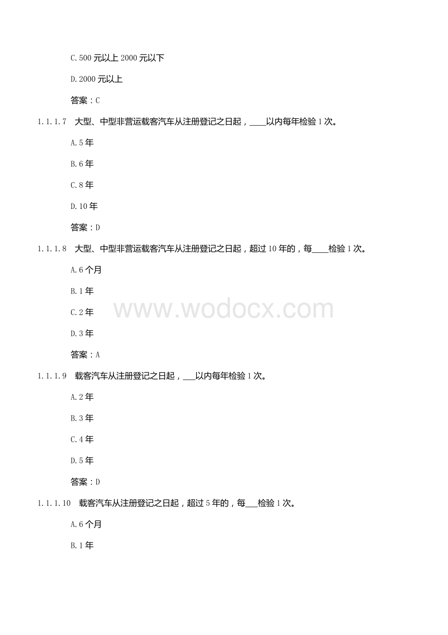 2021交管12123学法减分考试题库及答案.docx_第3页