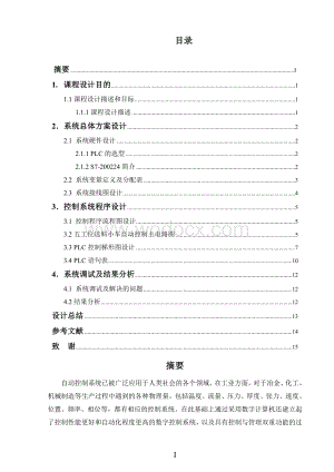 基于PLC 的小车运行方向控制.doc