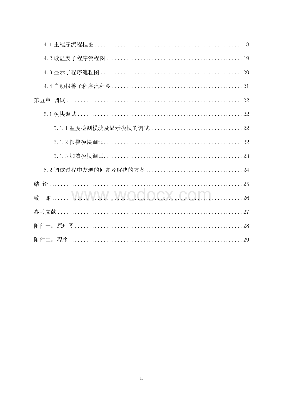 基于单片机的电热水器设计.doc_第2页