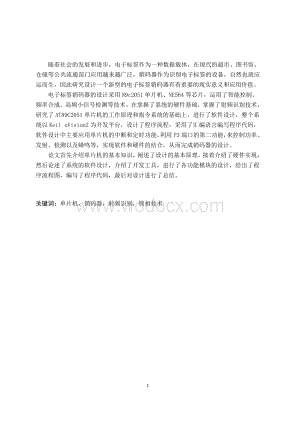 基于单片机的电子标签销码器.doc