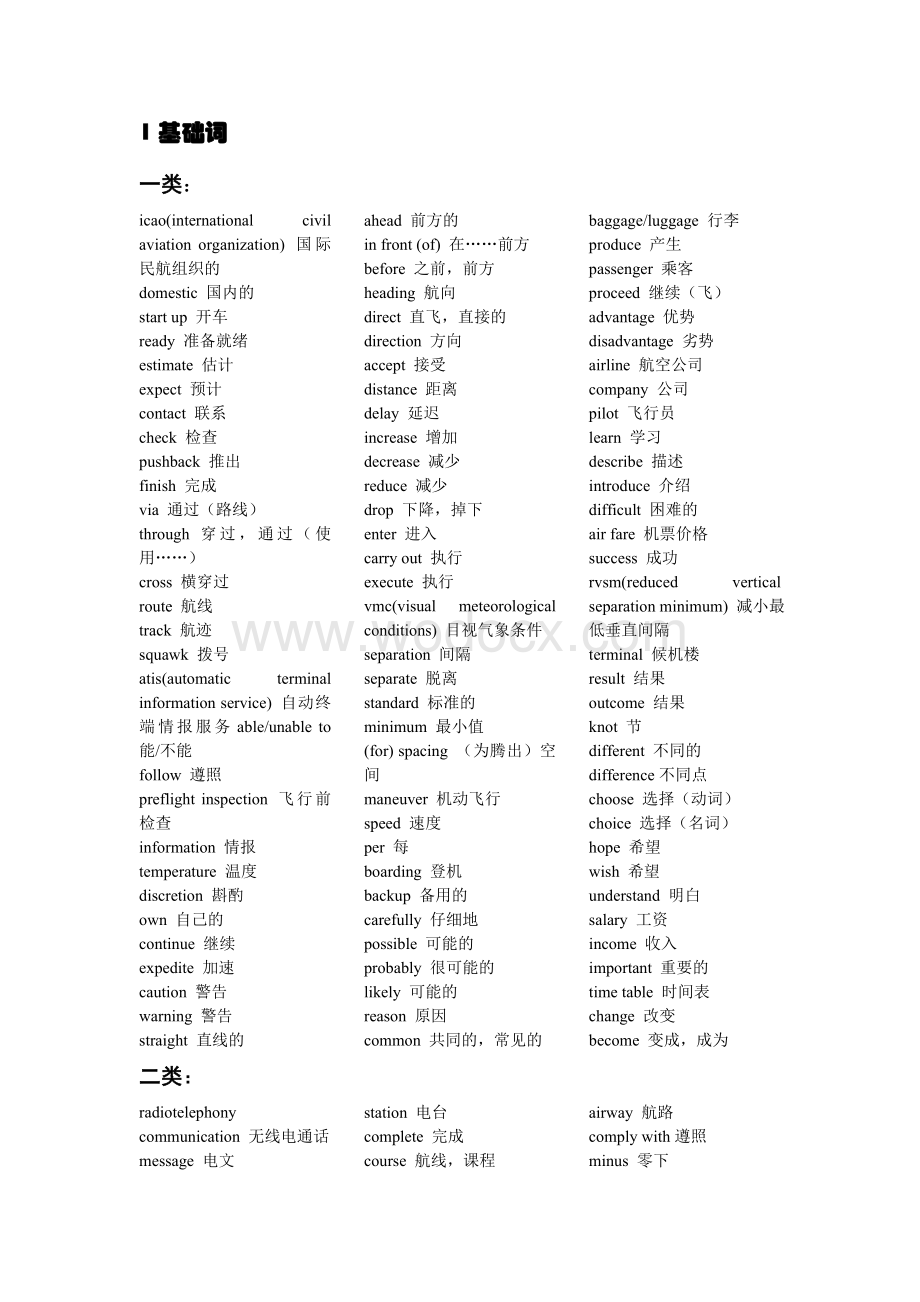 ICAO词汇表2.0.doc_第1页