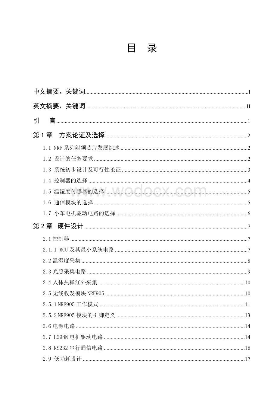 基于NRF905的无线数据采集控制智能车设计.doc_第1页