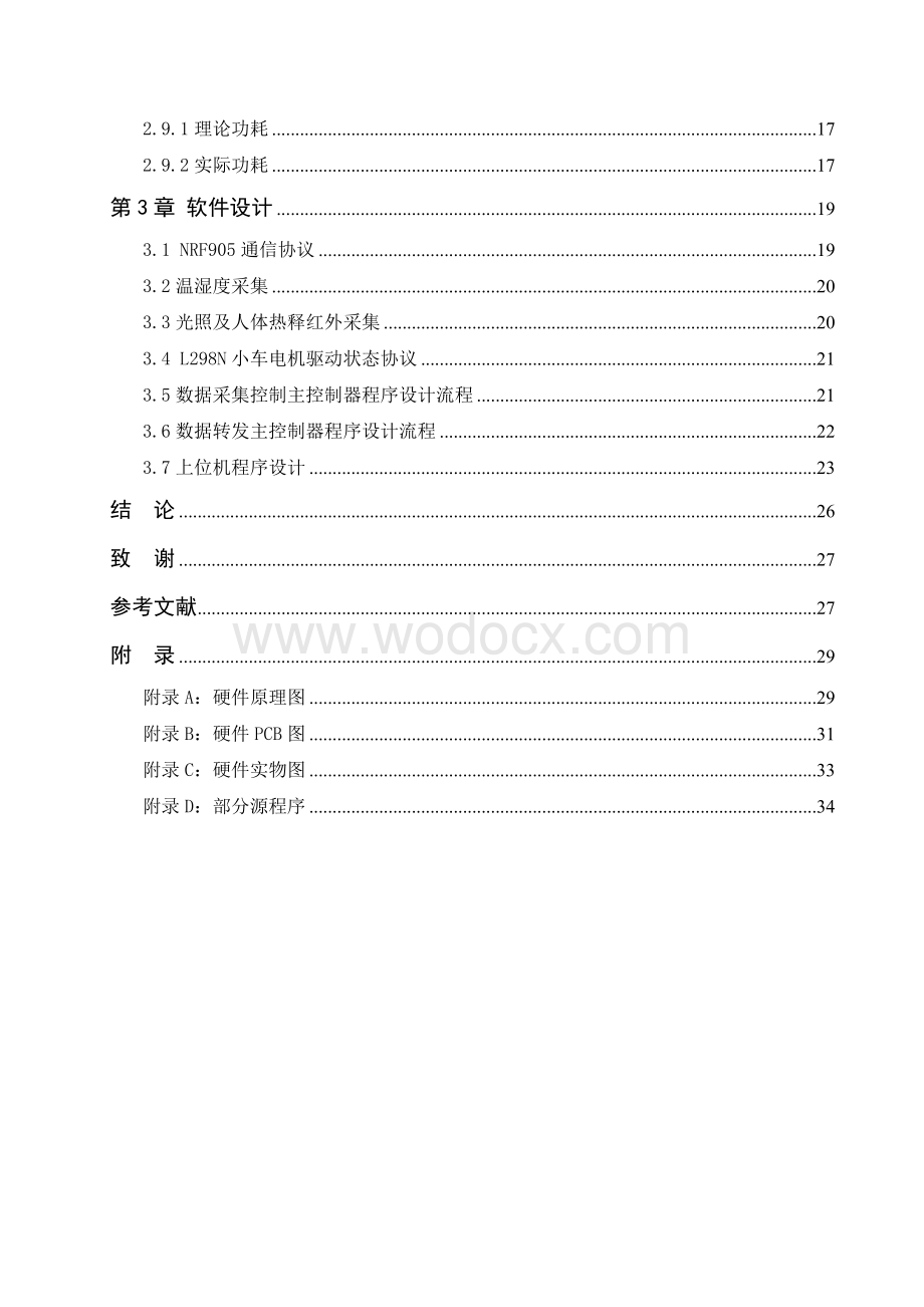 基于NRF905的无线数据采集控制智能车设计.doc_第2页