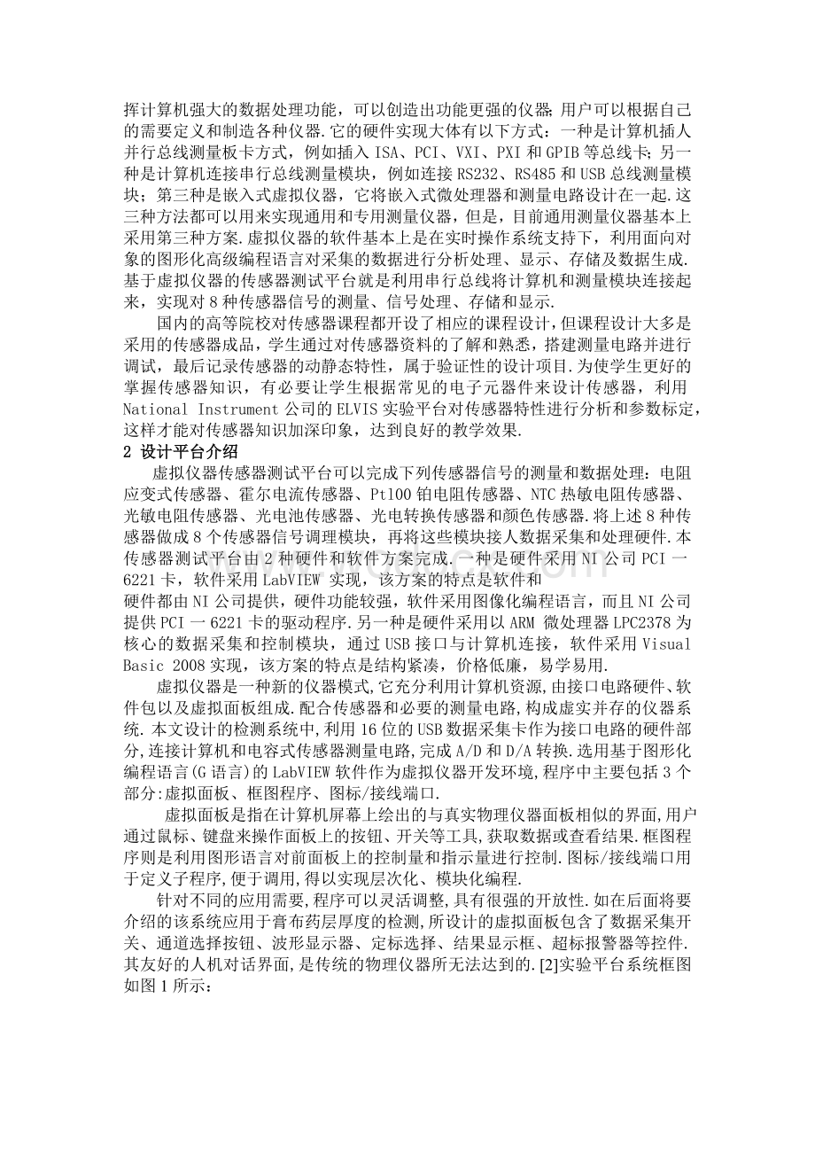 基于磁环电感的压力传感器.doc_第2页