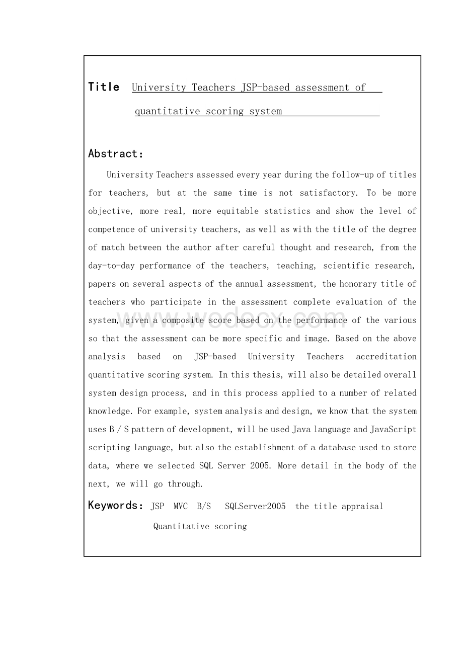 基于JSP的高校教师职称评审量化打分系统.doc_第2页