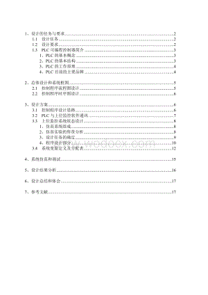 基于西门子plc自动售货机设计.doc