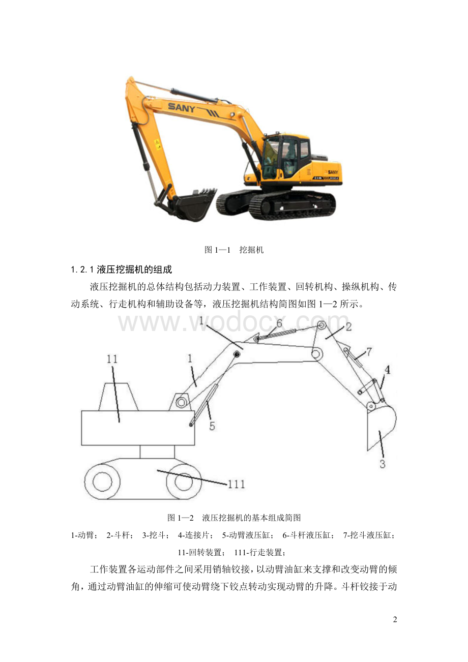 基于proe的液压挖掘机三维建模与运动仿真.doc_第3页