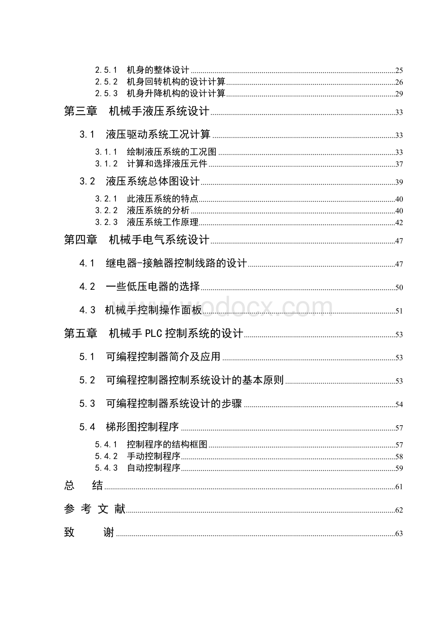 基于PLC控制的自动生产线工件搬运机械手设计.doc_第2页