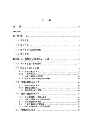 基于PLC控制的自动生产线工件搬运机械手设计.doc