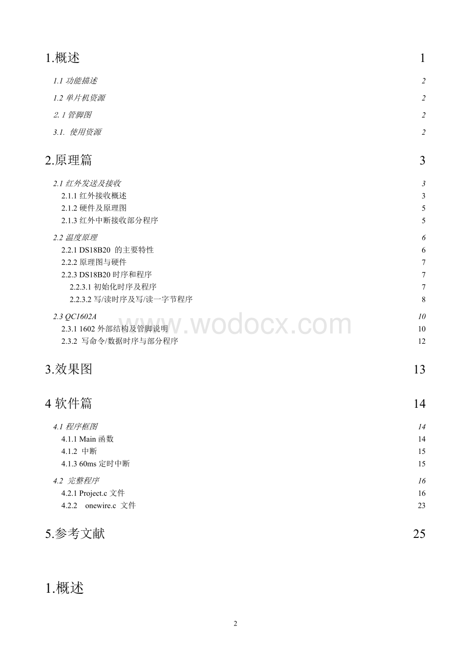 基于单片机的红外解码温度及液晶显示设计.doc_第2页