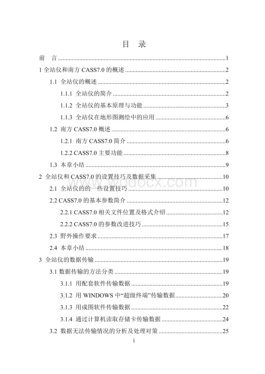 基于拓普康全站仪数据采集、传输、成图问题的方法探讨.doc_第3页