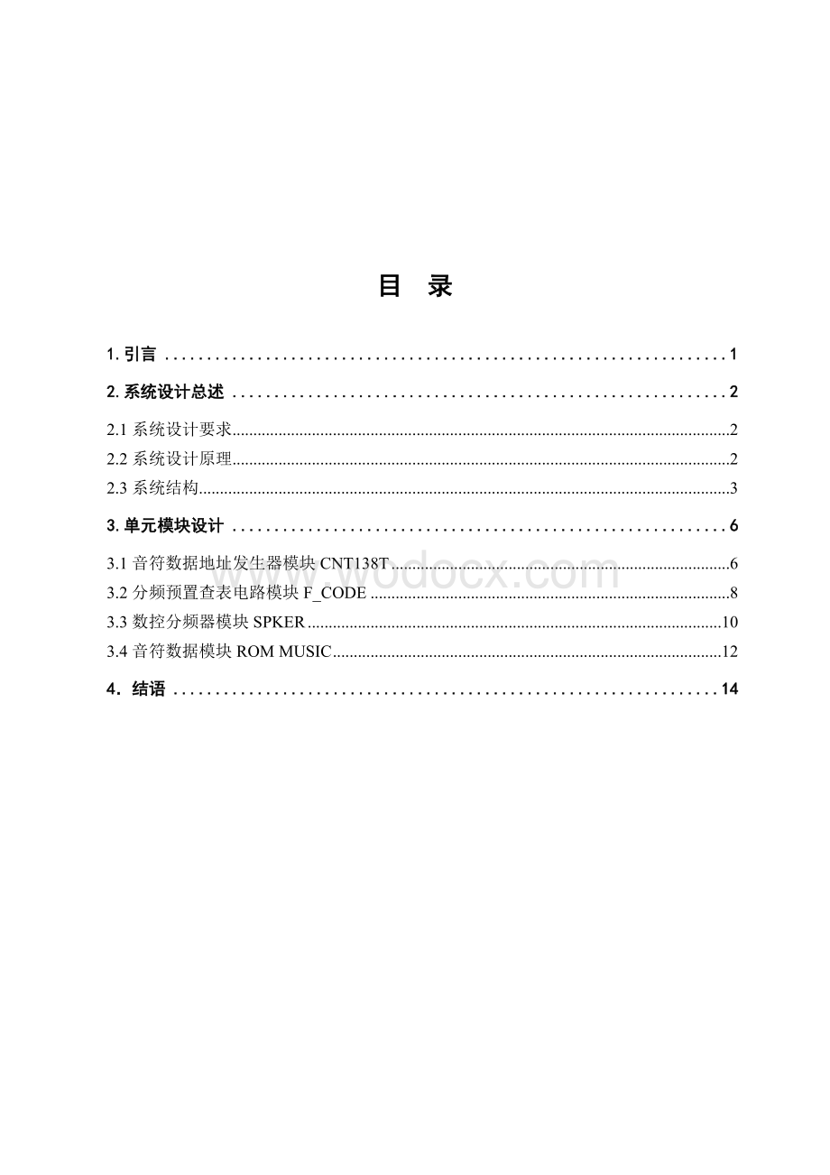 基于Quartus2的乐曲演奏电路设计.doc_第1页