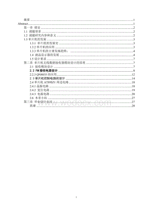 基于QN8035芯片的无线数据接收器设计.doc