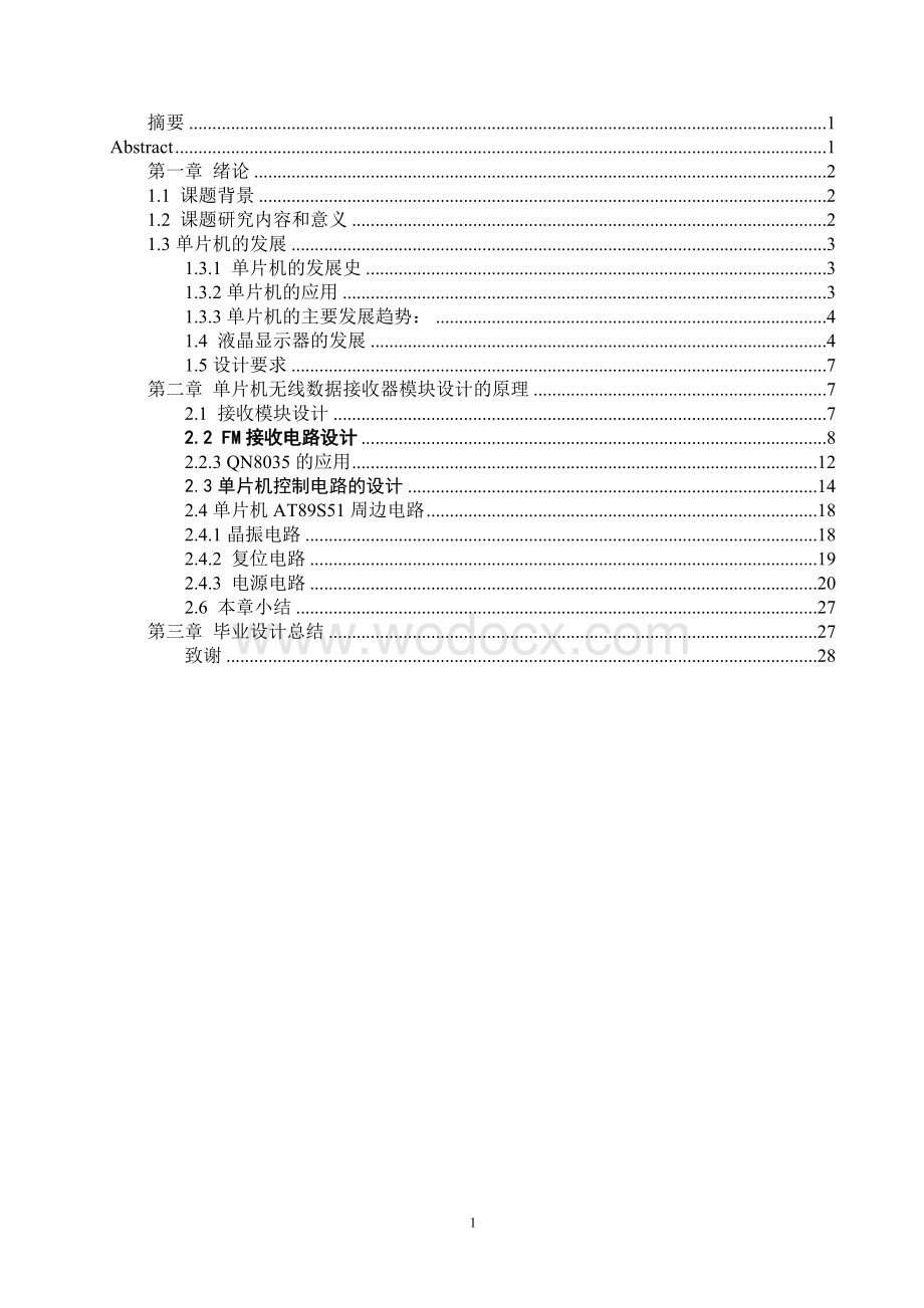 基于QN8035芯片的无线数据接收器设计.doc_第1页