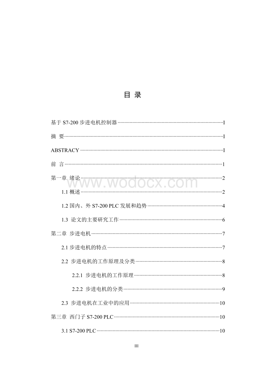 基于S7-200步进电机控制器.doc_第3页