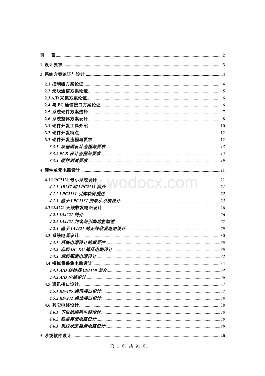 基于R的无线数据采集系统 .doc_第1页