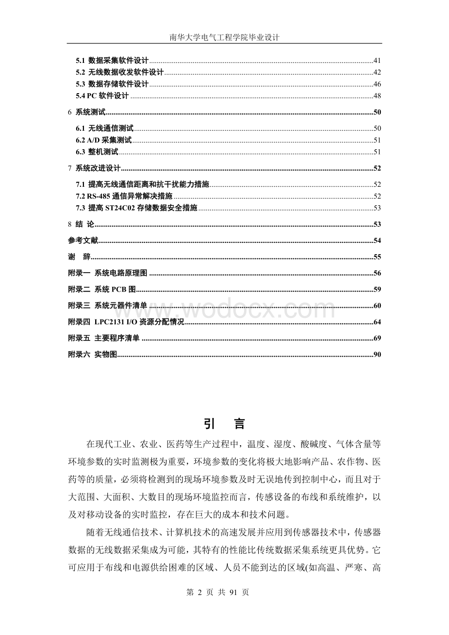 基于R的无线数据采集系统 .doc_第2页