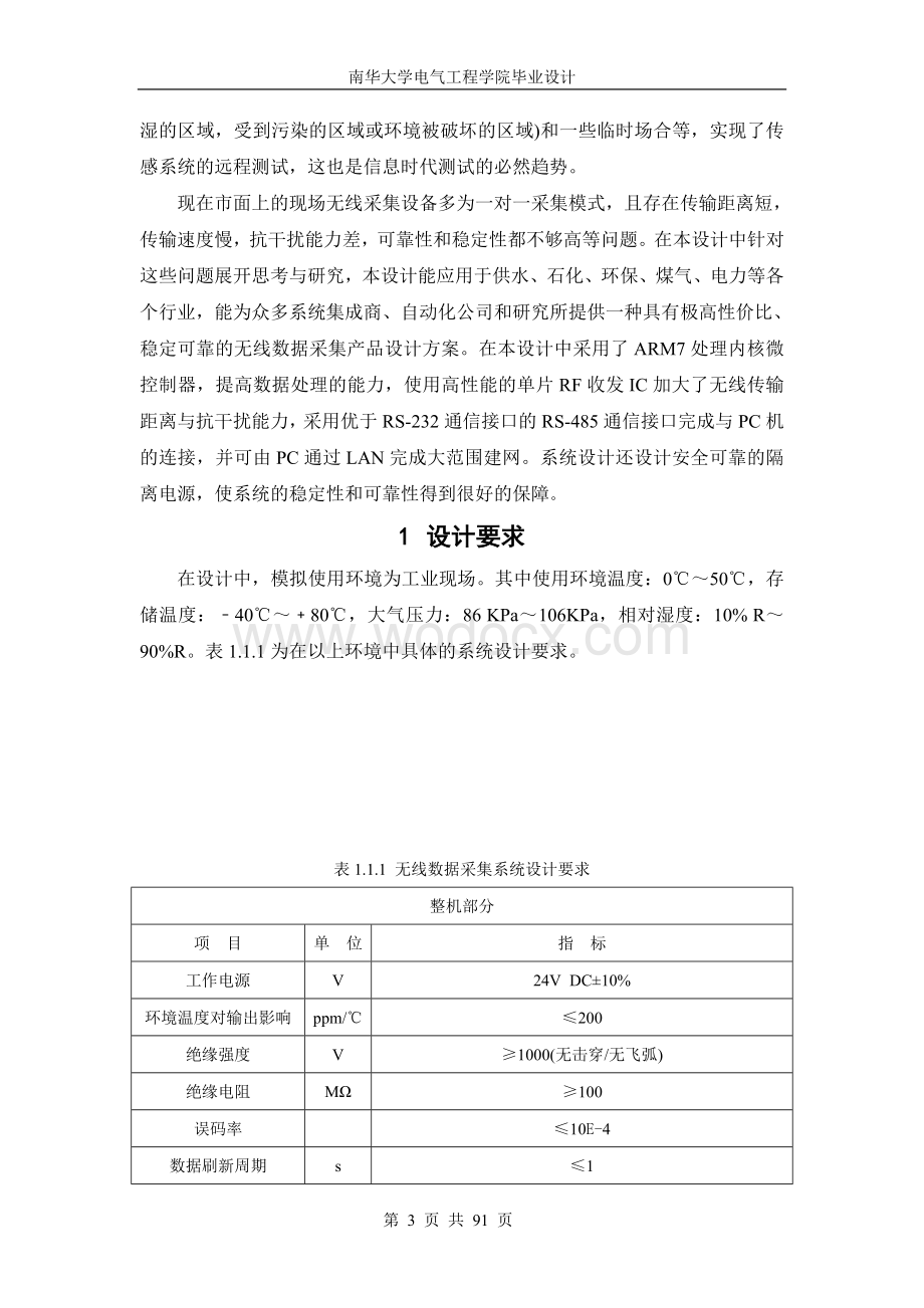 基于R的无线数据采集系统 .doc_第3页