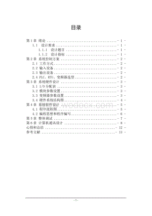 基于台达PLC的Device Net网络设计.doc