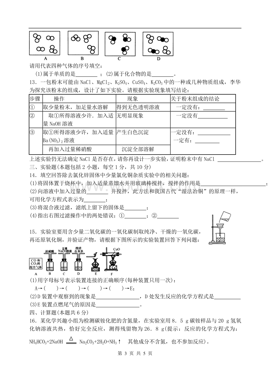 中考化学试题理综.doc_第3页