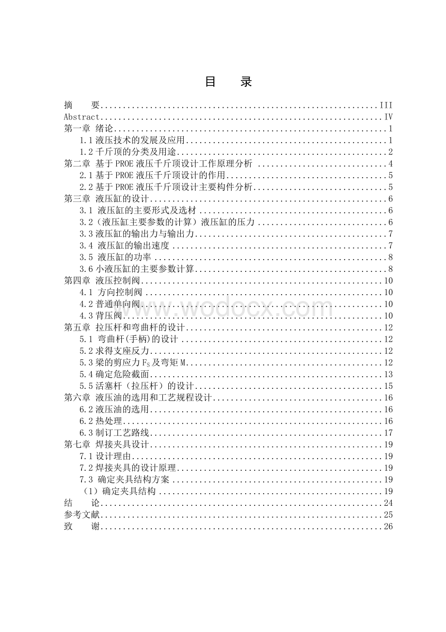 基于PROE液压千斤顶设计.doc_第3页