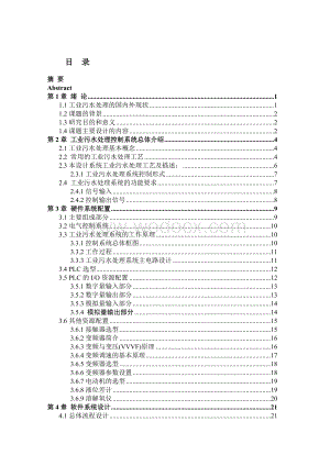 基于S7-200的工业污水处理系统.doc