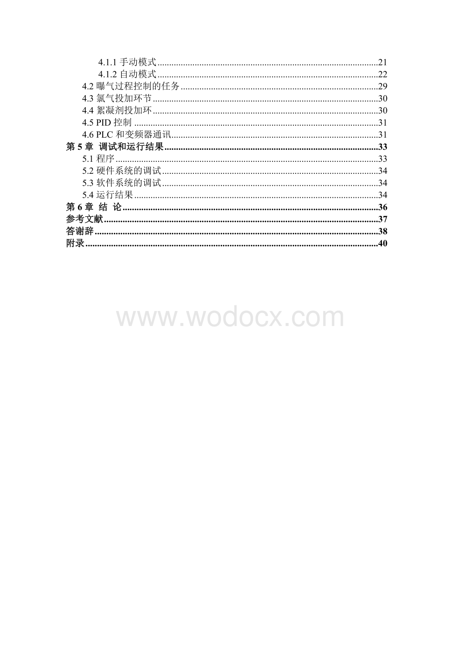 基于S7-200的工业污水处理系统.doc_第2页