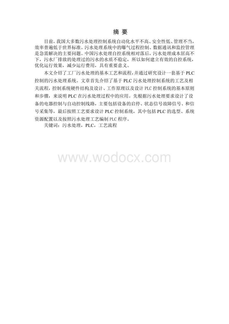 基于S7-200的工业污水处理系统.doc_第3页