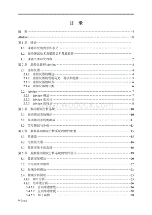 基于虚拟仪器的振动测试系统研究.doc