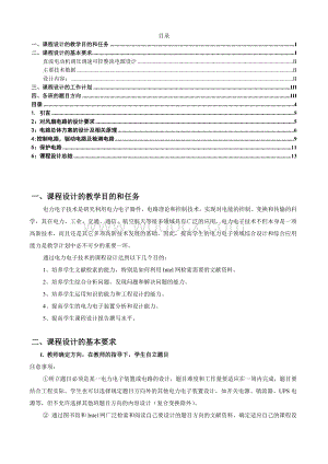 基于相控整流的风扇调速电路设计.doc