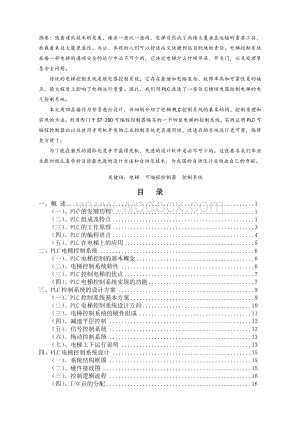 基于西门子S7200的PLC四层电梯电气控制设计.doc