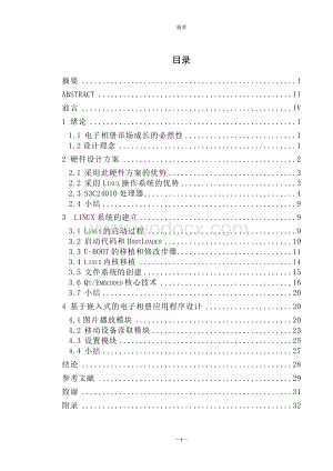 基于嵌入式ARM-Linux的电子相册设计.doc