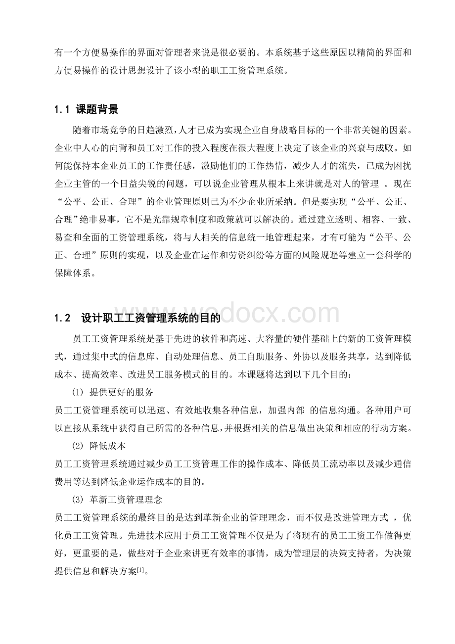 基于VC＋＋的职工工资管理系统.doc_第2页