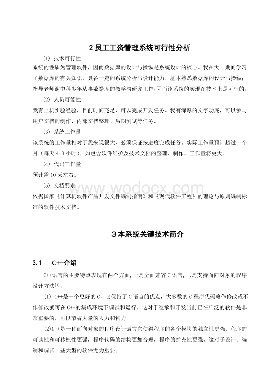 基于VC＋＋的职工工资管理系统.doc_第3页