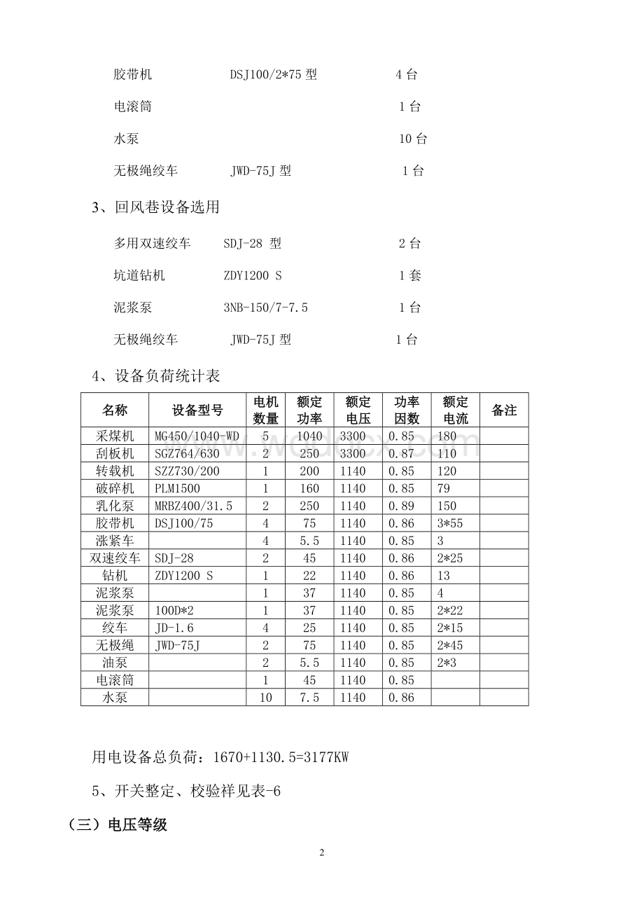 12302综采工作面供电设计.doc_第2页