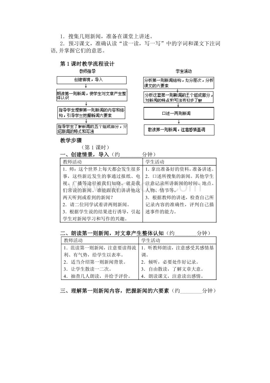 【全册精品】人教版新课标八年级上册语文教案全集6(互动交流版).doc_第2页